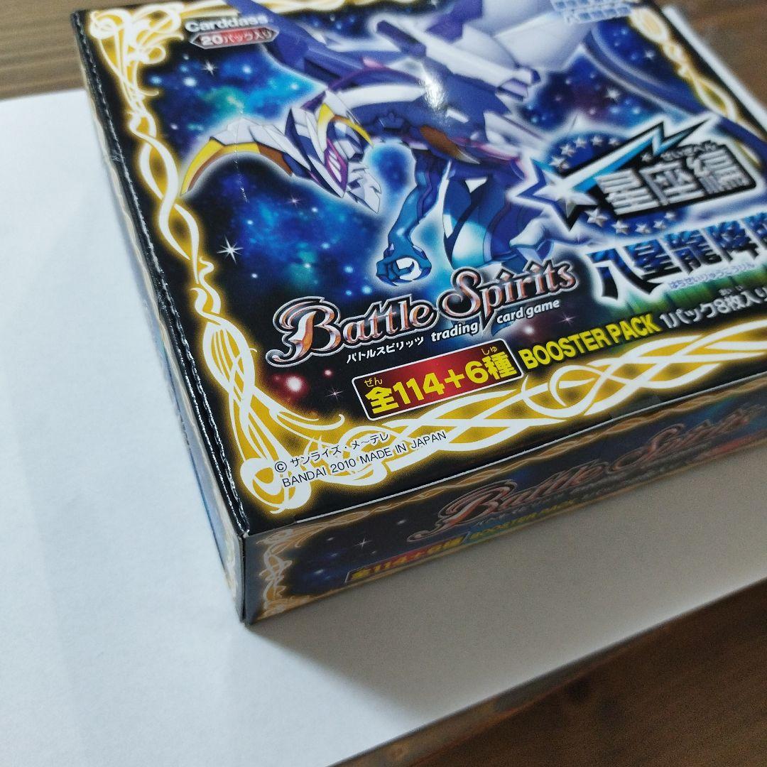 ま*読様 未開封ブースターボックス１個　バトルスピリッツ　星座編第1弾　八星龍降