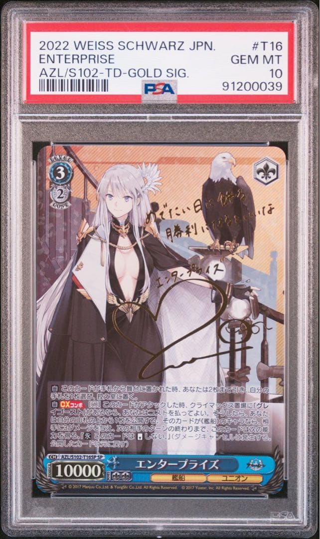 【PSA10】 エンタープライズ　SP サイン　アズールレーン　アズレン