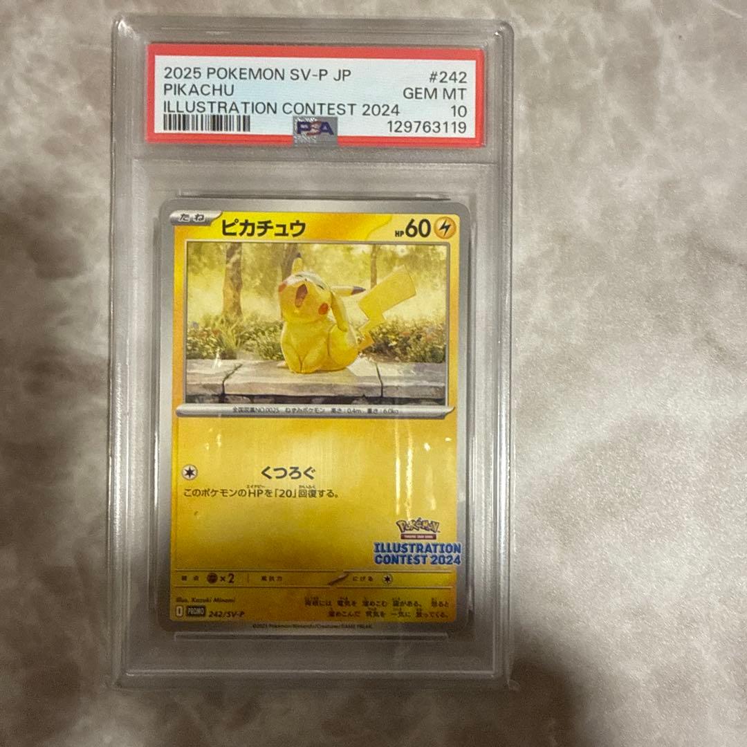 ピカチュウ 全PSA10 7枚セット売り プロモ ※値下げ、バラ売り要相談※