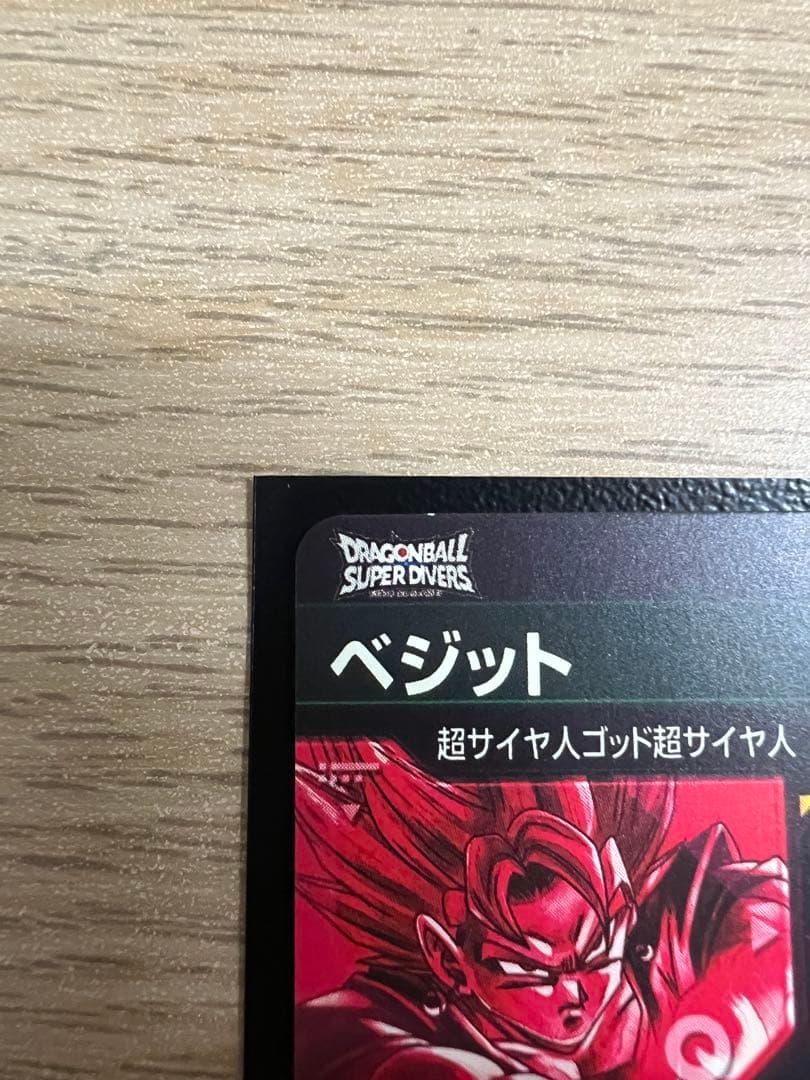 ドラゴンボール スーパーダイバーズ 7弾 SEC ベジット パラレル