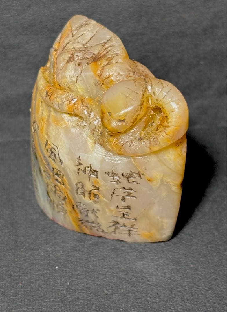 印材、遊印、篆刻、書道印（蛇序呈祥）