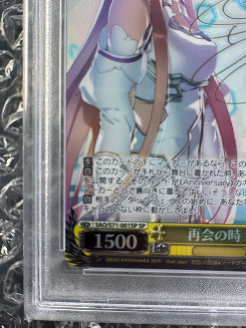 最安値　再会の時　アスナ　sp psa10