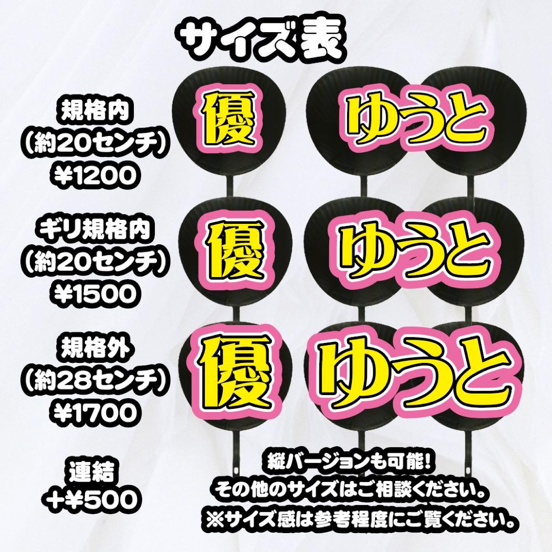 『最大27%OFF実施中♡』うちわ文字 うちわ屋さん オーダー  ジャニーズ