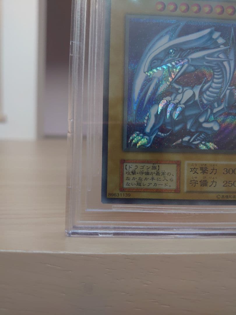 青眼の白龍(ブルーアイズホワイトドラゴン) BGS10 五つ目個体 海馬セット