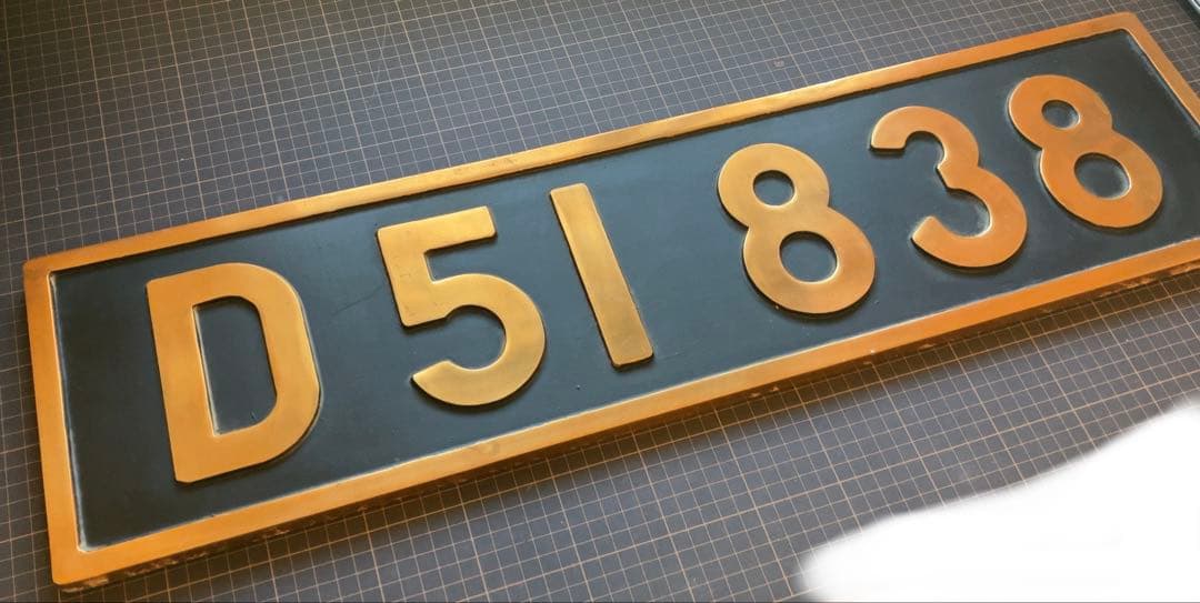 D51 838 ナンバープレート