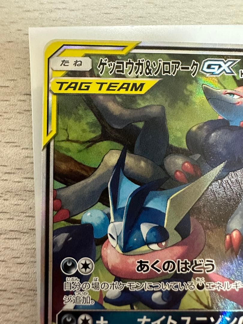 ゲッコウガ＆ゾロアークgx sa