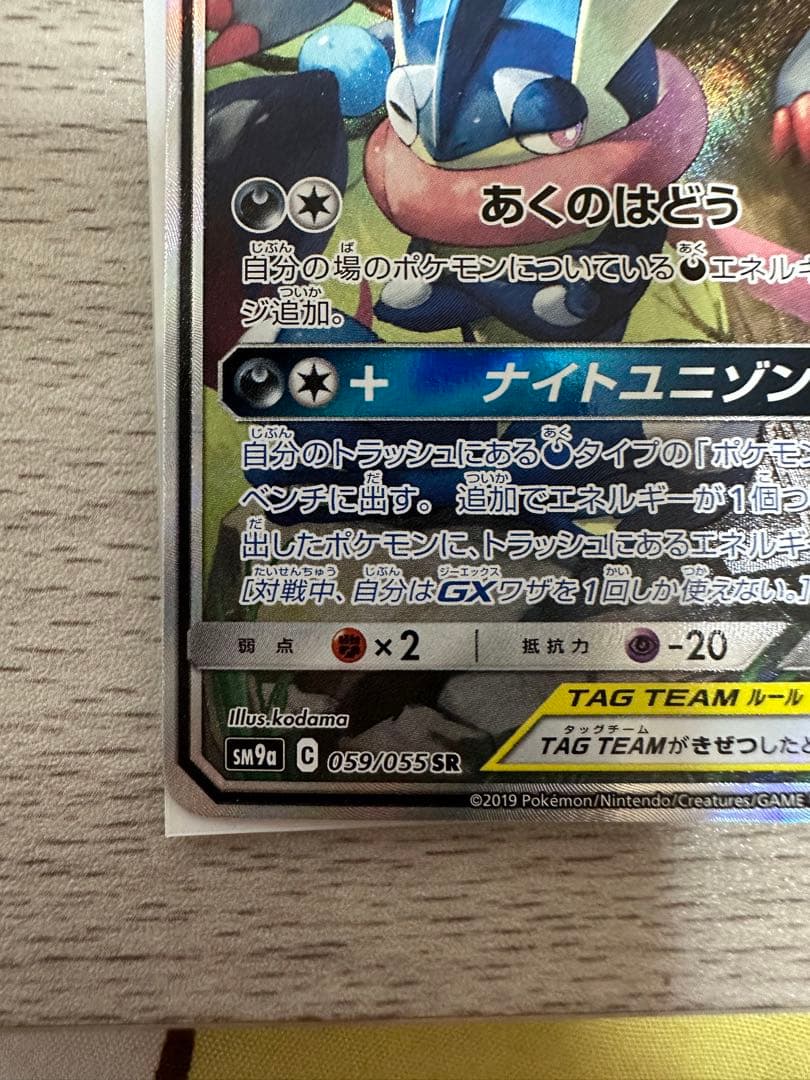 ゲッコウガ＆ゾロアークgx sa