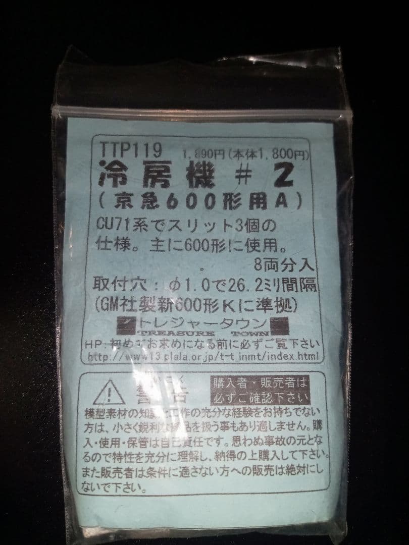 京急600形 ブルスカ ジャンクセット