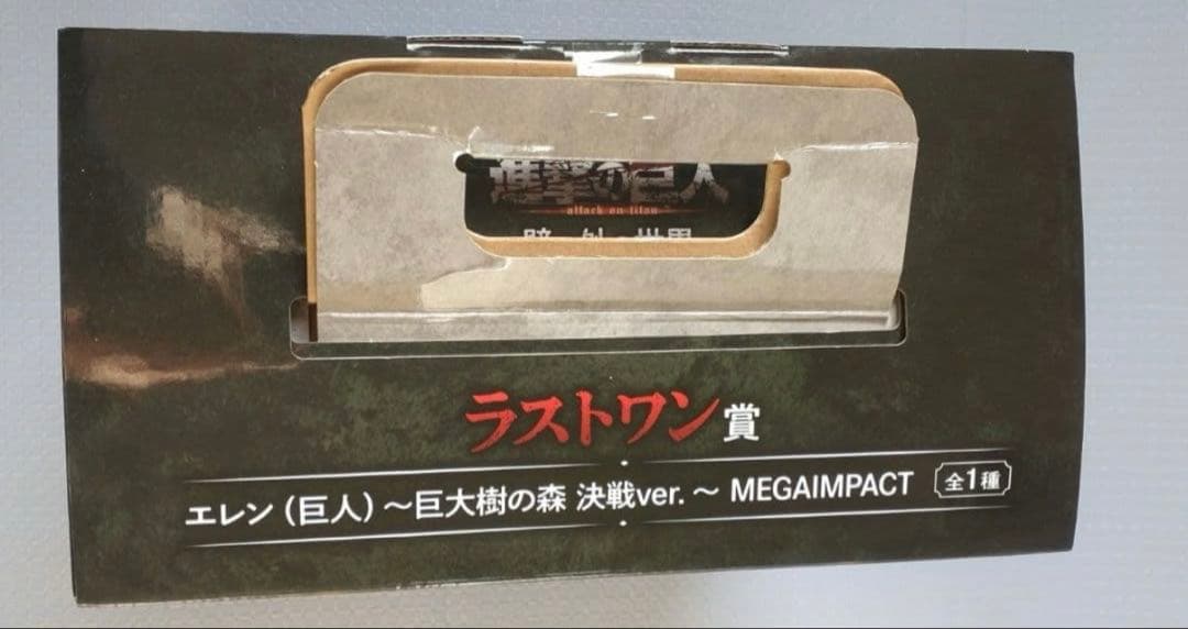 ミ*ー様 一番くじ 進撃の巨人 壁の外の世界 ラストワン賞 エレン　完全未開封品