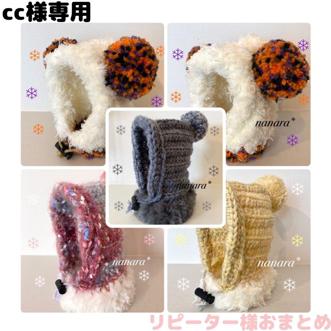 cc様　リピ・おまとめ割り　犬用帽子　ニット帽　犬用服　イタグレ服　ハンドメイド