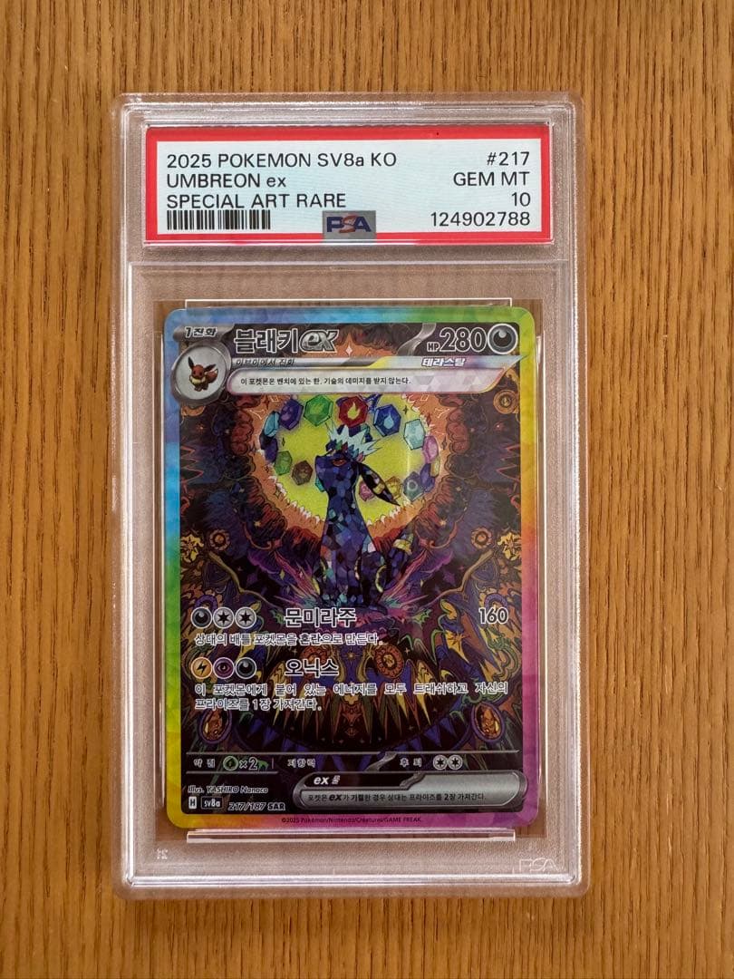 【稀少】ブラッキーex SAR 韓国版PSA10