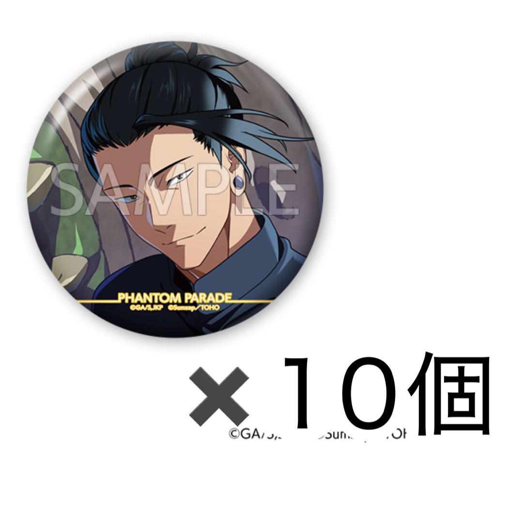 ①E賞　夏油傑　缶バッジD　ファンパレくじ