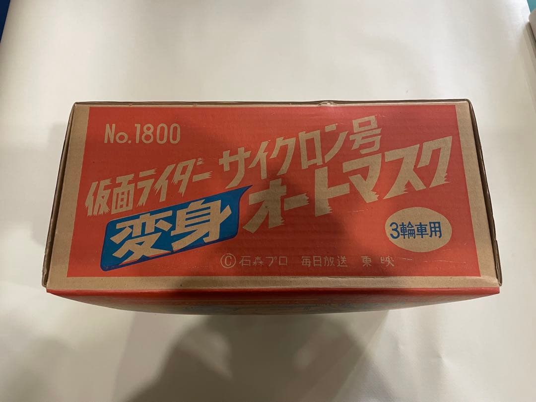 仮面ライダー　サイクロン号　オートマスク　3輪車用