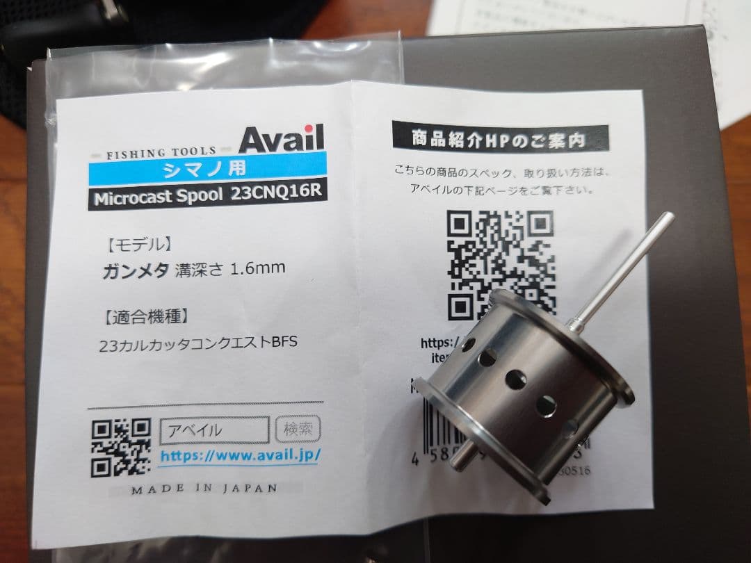 23CONQUEST BFS XG アベイルマイクロキャストスプール付き。