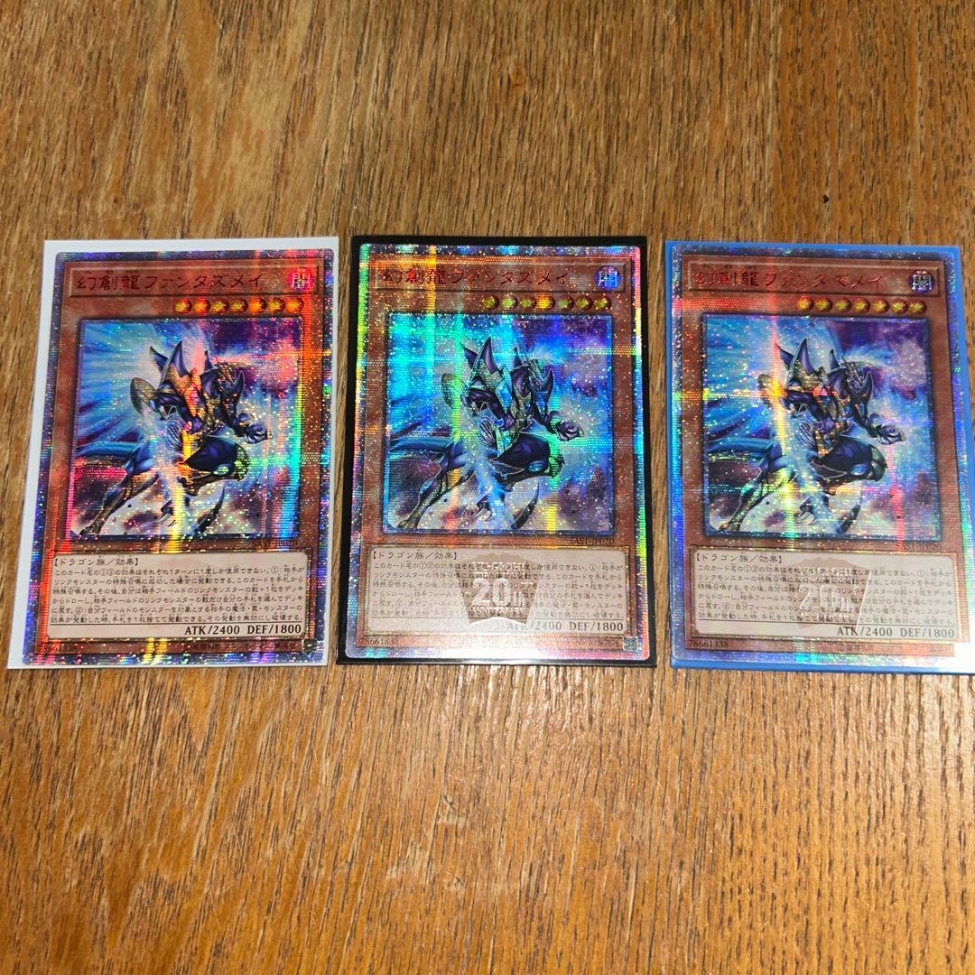 遊戯王　幻創龍ファンタズメイ　アジア版20thシークレット　3枚