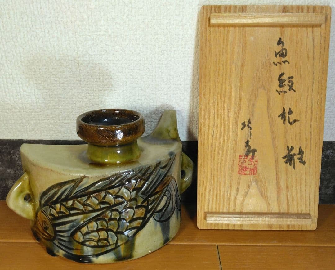 人間国宝 金城次郎 魚紋抱瓶 栞 共箱 美品 やちむん 壺屋焼 壷屋焼