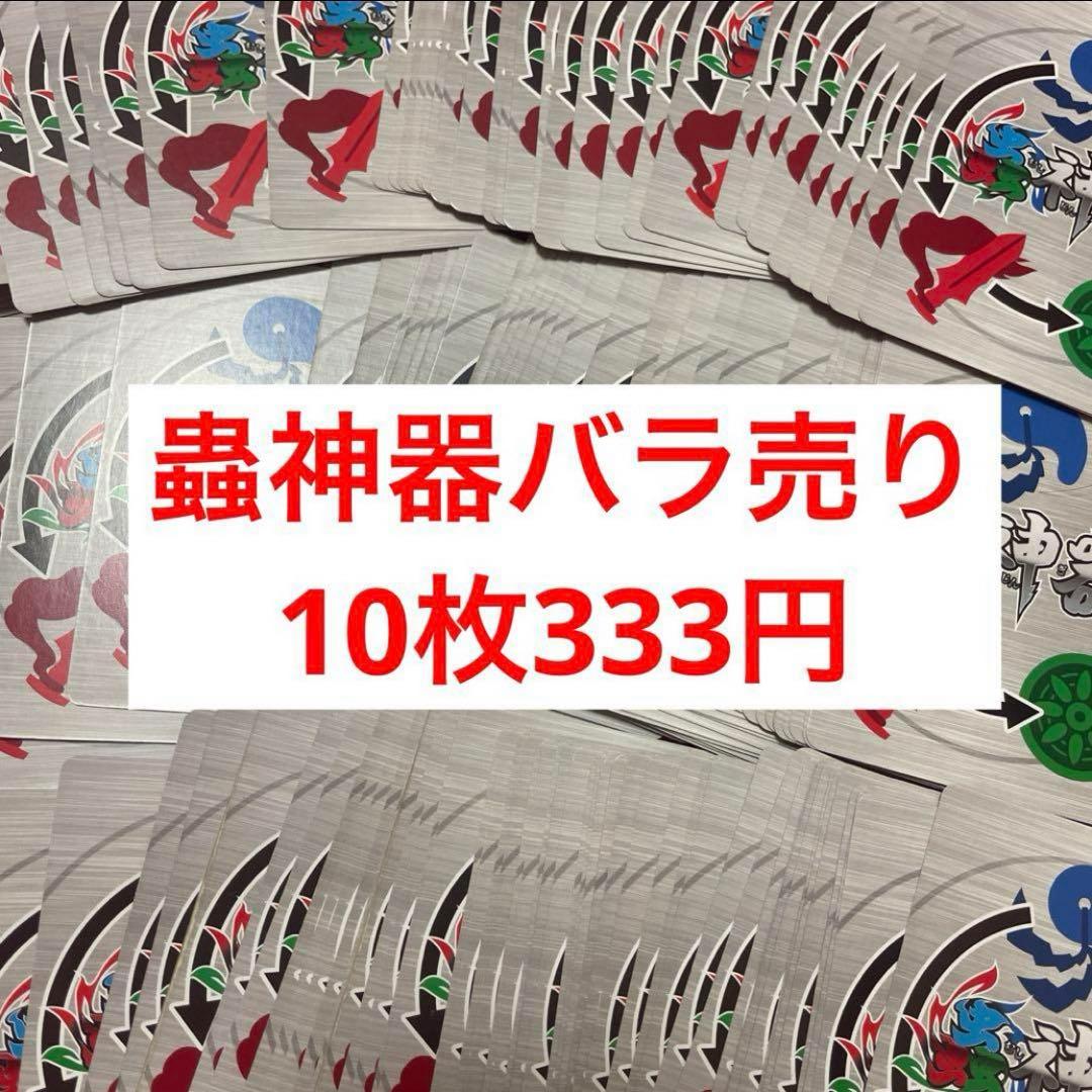 蟲神器 バラ売り 赤 青 緑 術カード 強化カード ムシジンギ