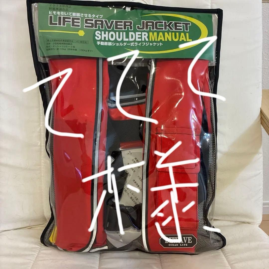 BEWAVE 手動式ライフジャケット 赤