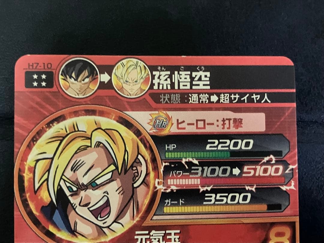 H7-10 孫悟空、H8-43 孫悟空　2枚まとめ売り