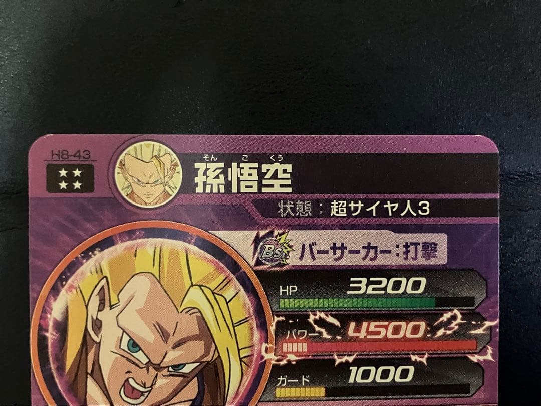 H7-10 孫悟空、H8-43 孫悟空　2枚まとめ売り