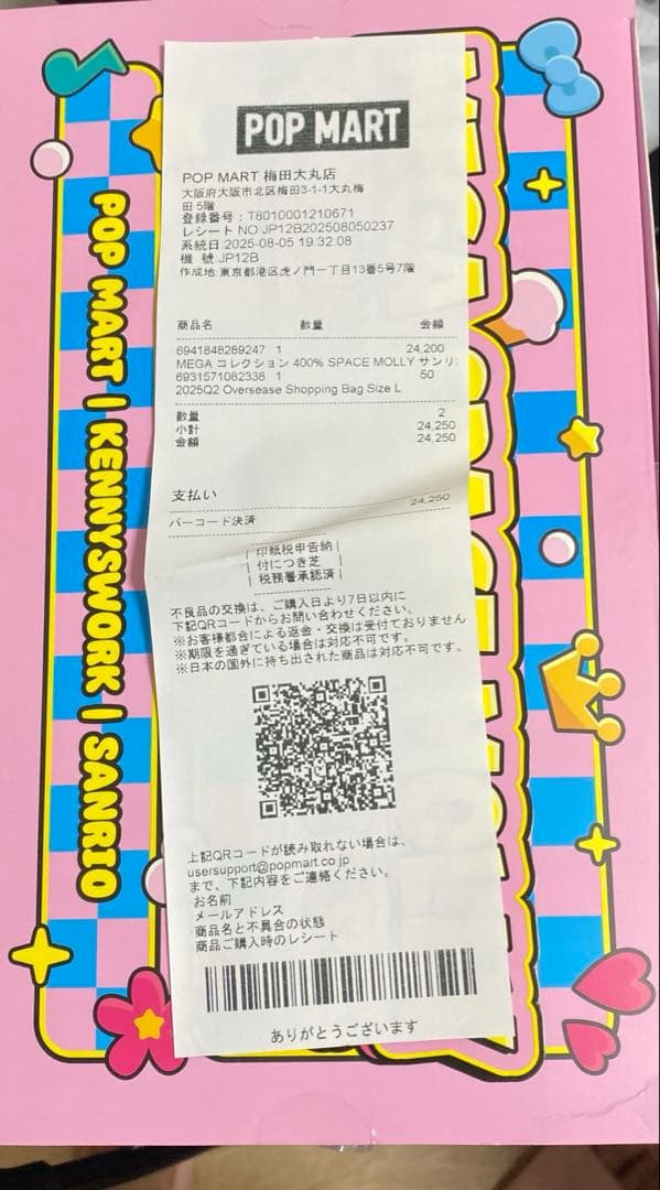 POP MART MEGA 400% SPACE MOLLYマイメロ サンリオ