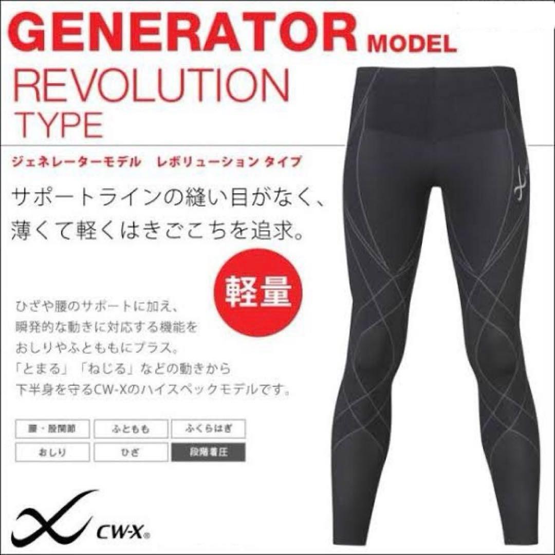 CW-X cwx ジェネレーターモデル レボリューション BL レディース M
