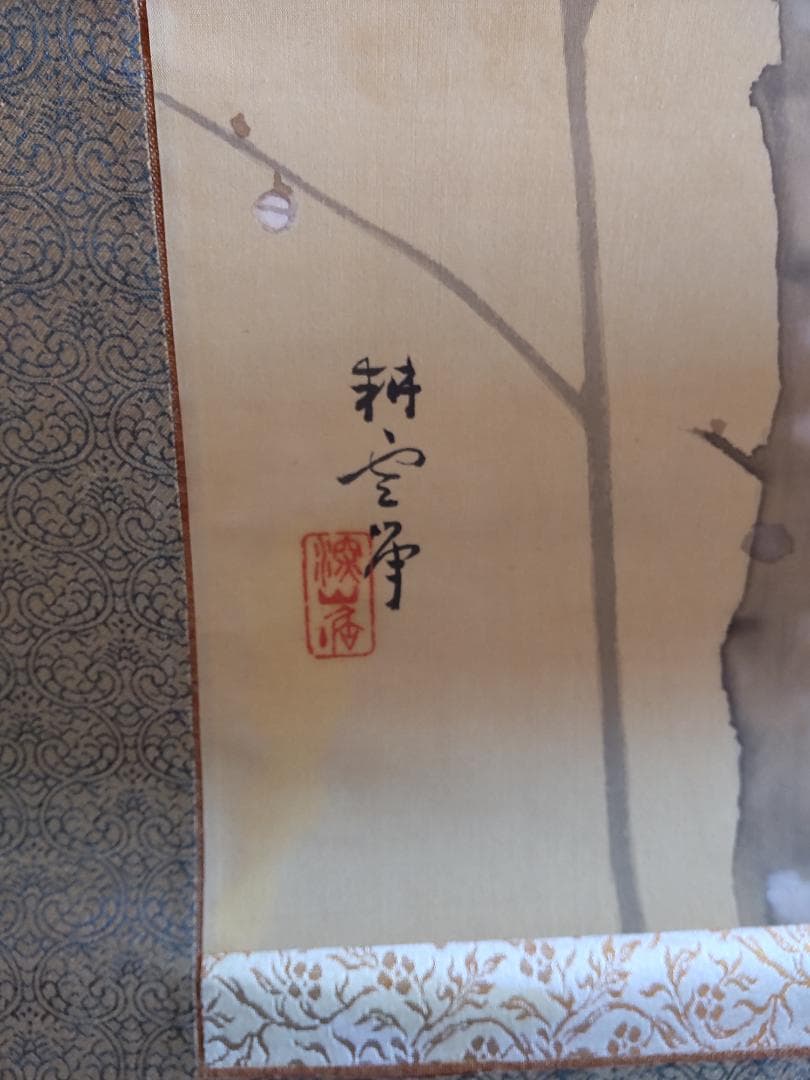 山田耕雲 掛け軸　帝国美術鑑定局鑑定書付き