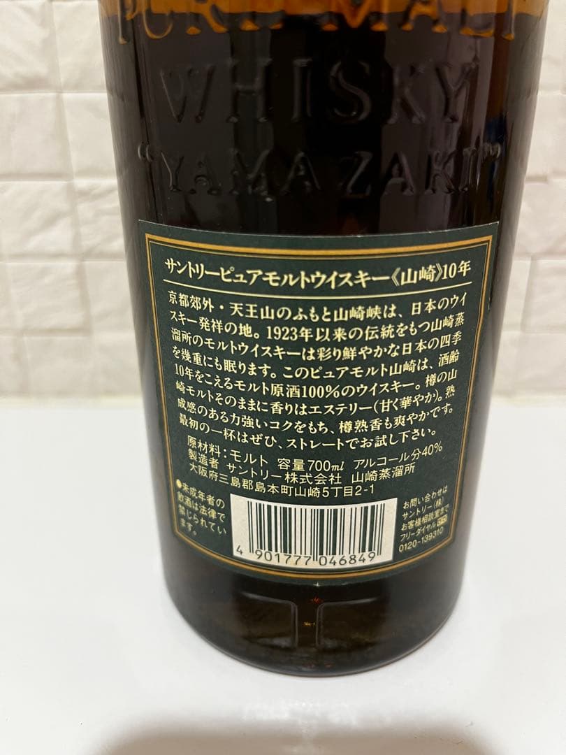 SUNTORY 山崎 10年 700ml ウイスキー