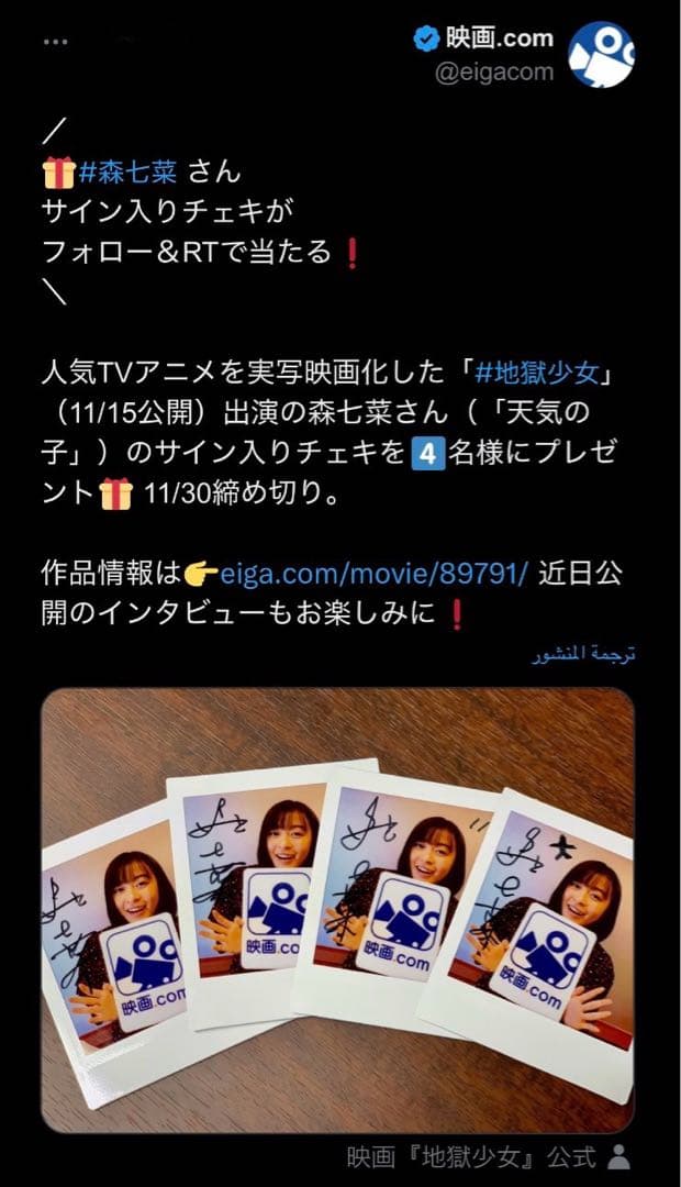 【最終値下げ】森七菜 直筆サイン入りチェキ