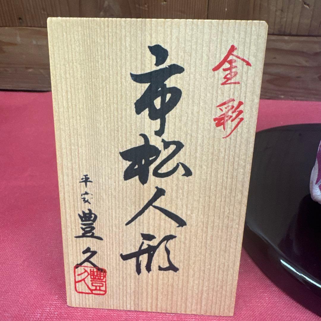 【122】展示品特価　市松人形　13号　段カット