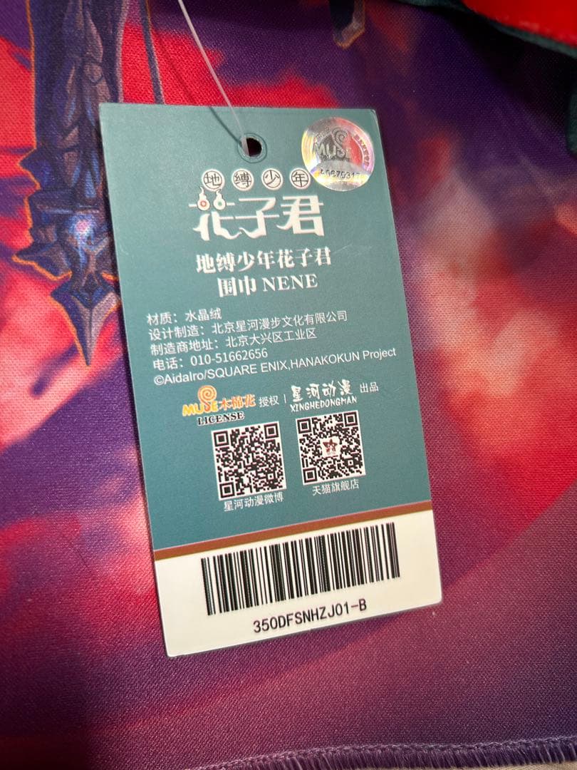 地縛少年花子くん　海外限定　マフラータオル？　寧々