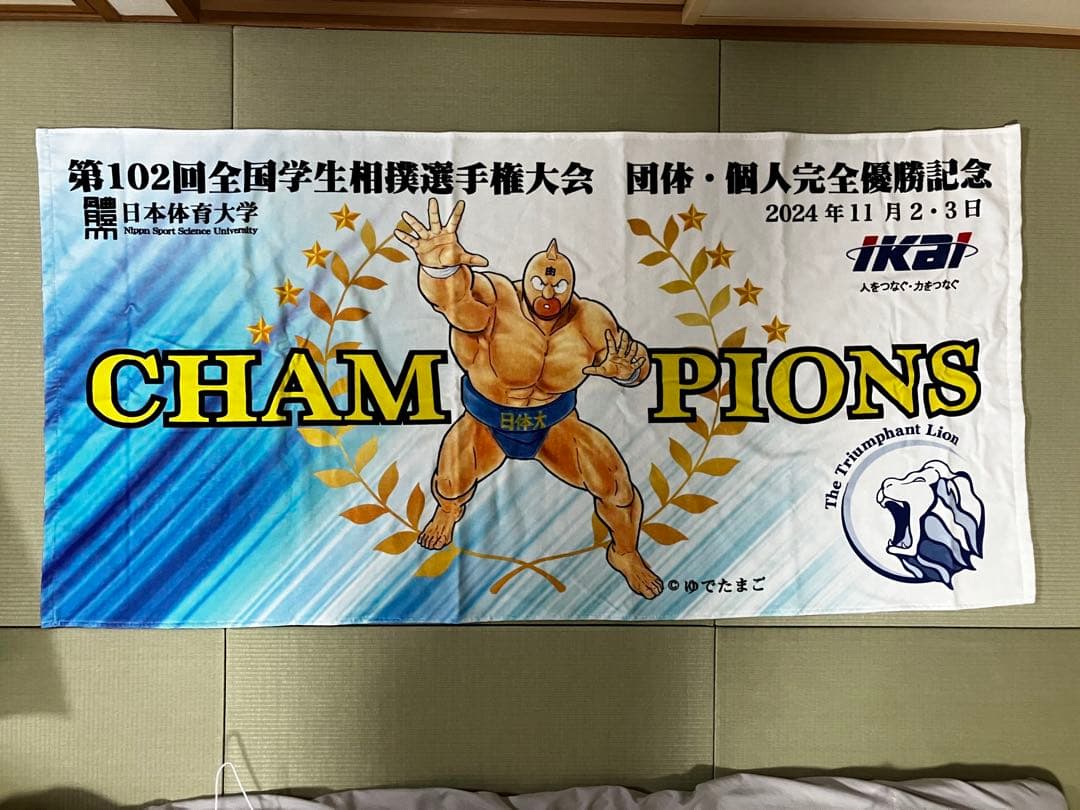 【非売品】キン肉マン 日本大学