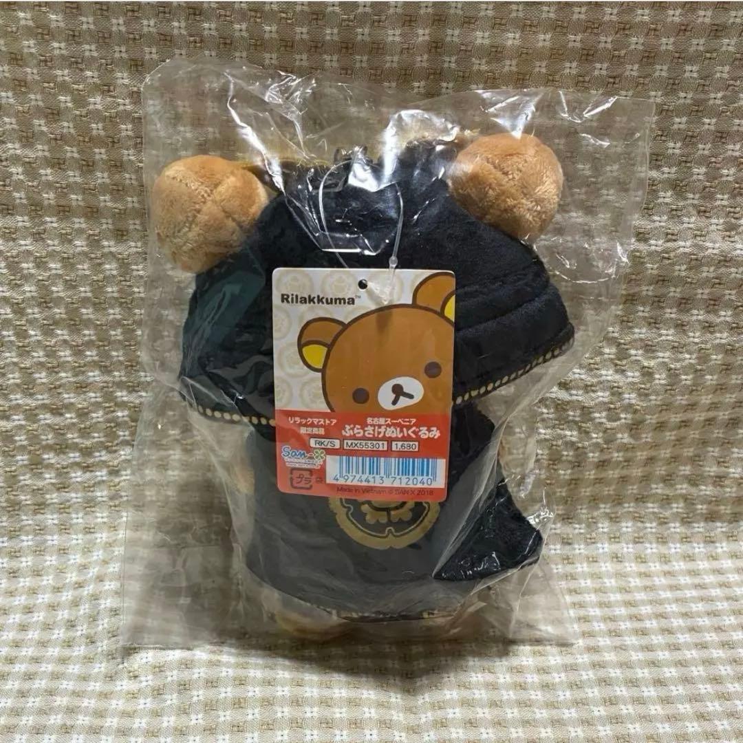 織田信長リラックマ・ぶらさげぬいぐるみ・タグ付き未開封新品／豊臣兄弟！・小栗旬