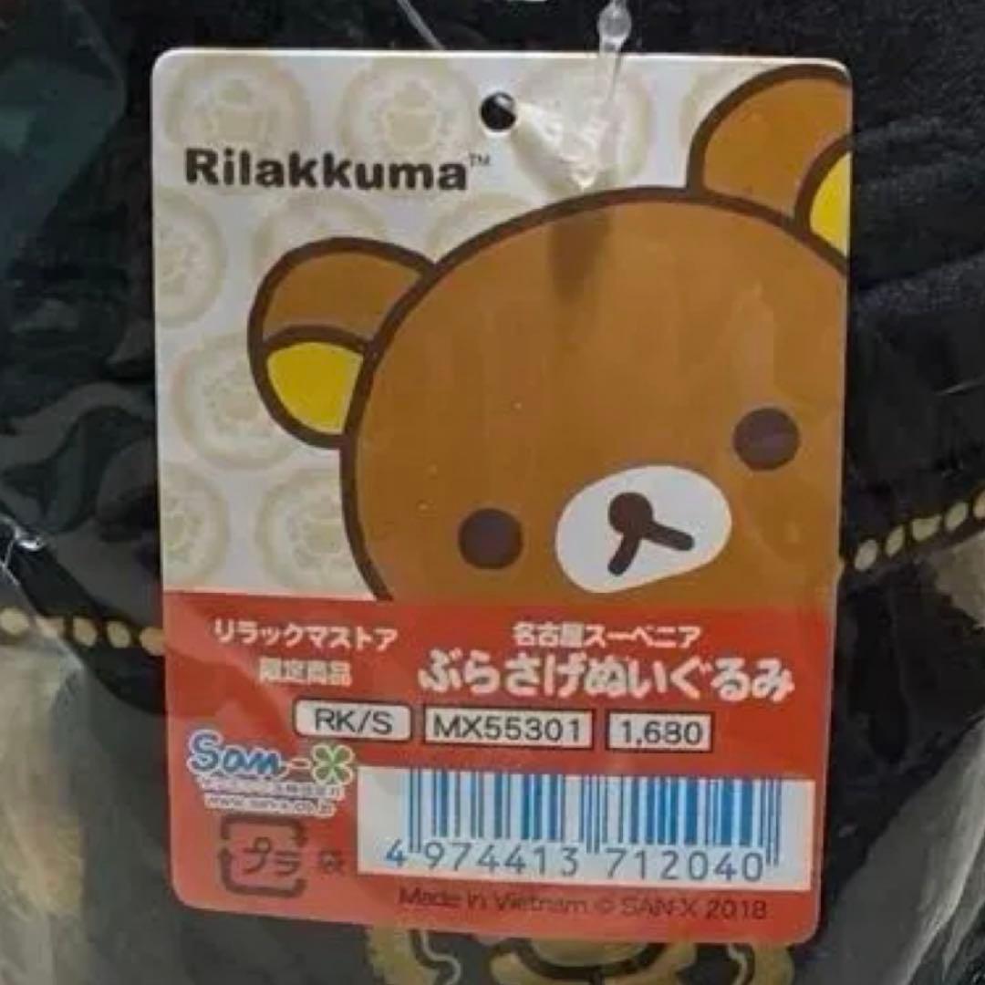 織田信長リラックマ・ぶらさげぬいぐるみ・タグ付き未開封新品／豊臣兄弟！・小栗旬