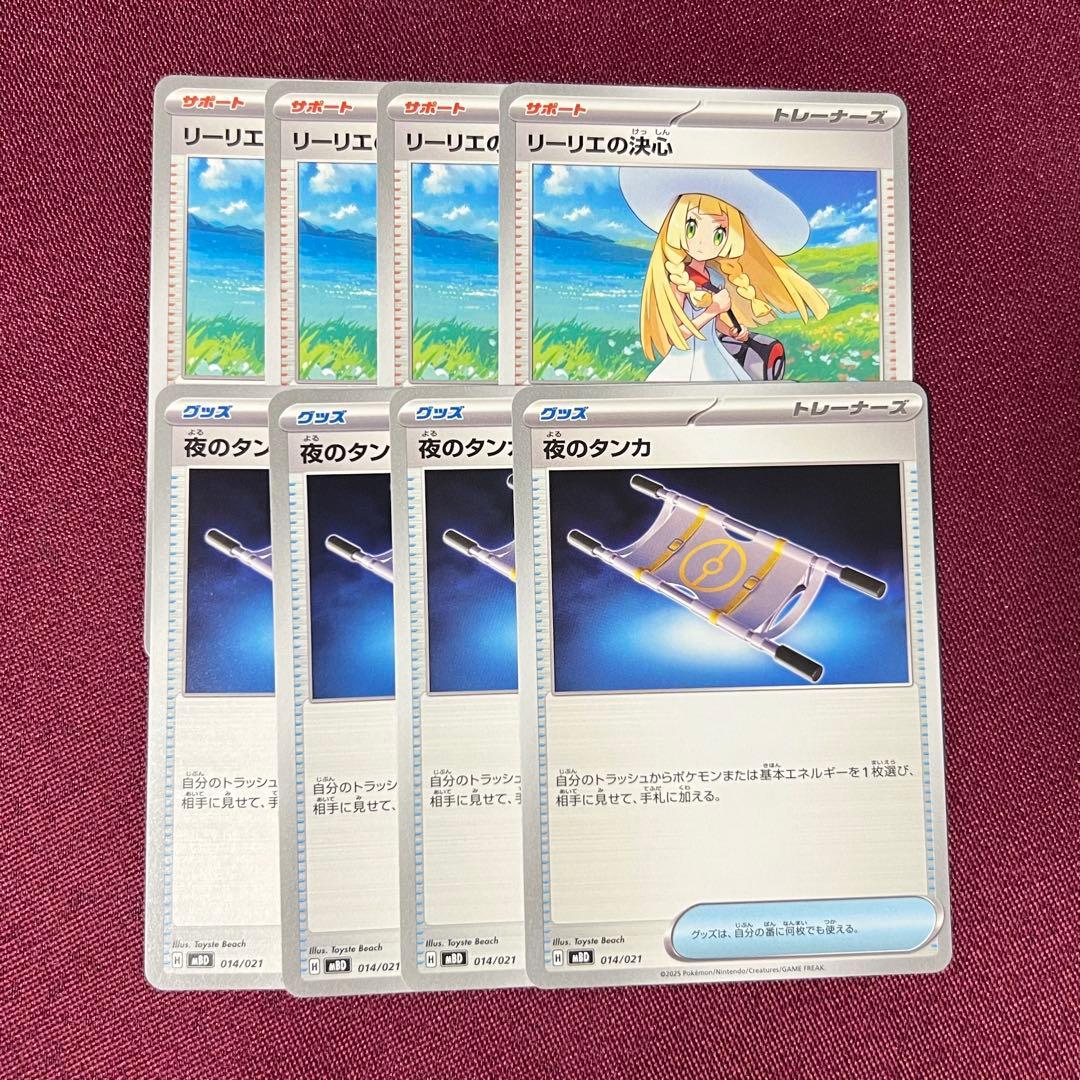 【新品・プレイ用】リーリエの決心 夜のタンカ 各４枚 (ポケモンカード)