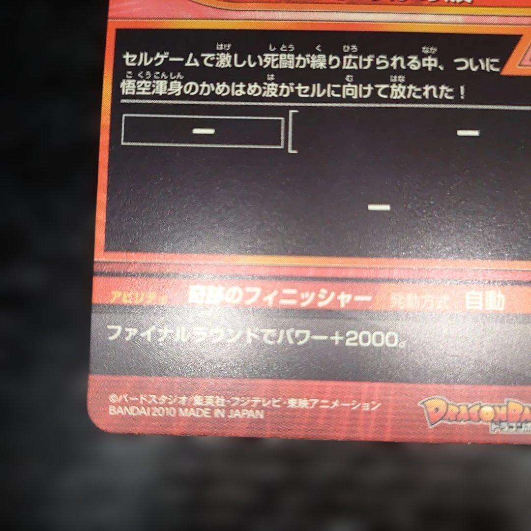 H1-32 孫悟空　UR 初弾　1番最初の悟空UR かなり綺麗白欠け無し