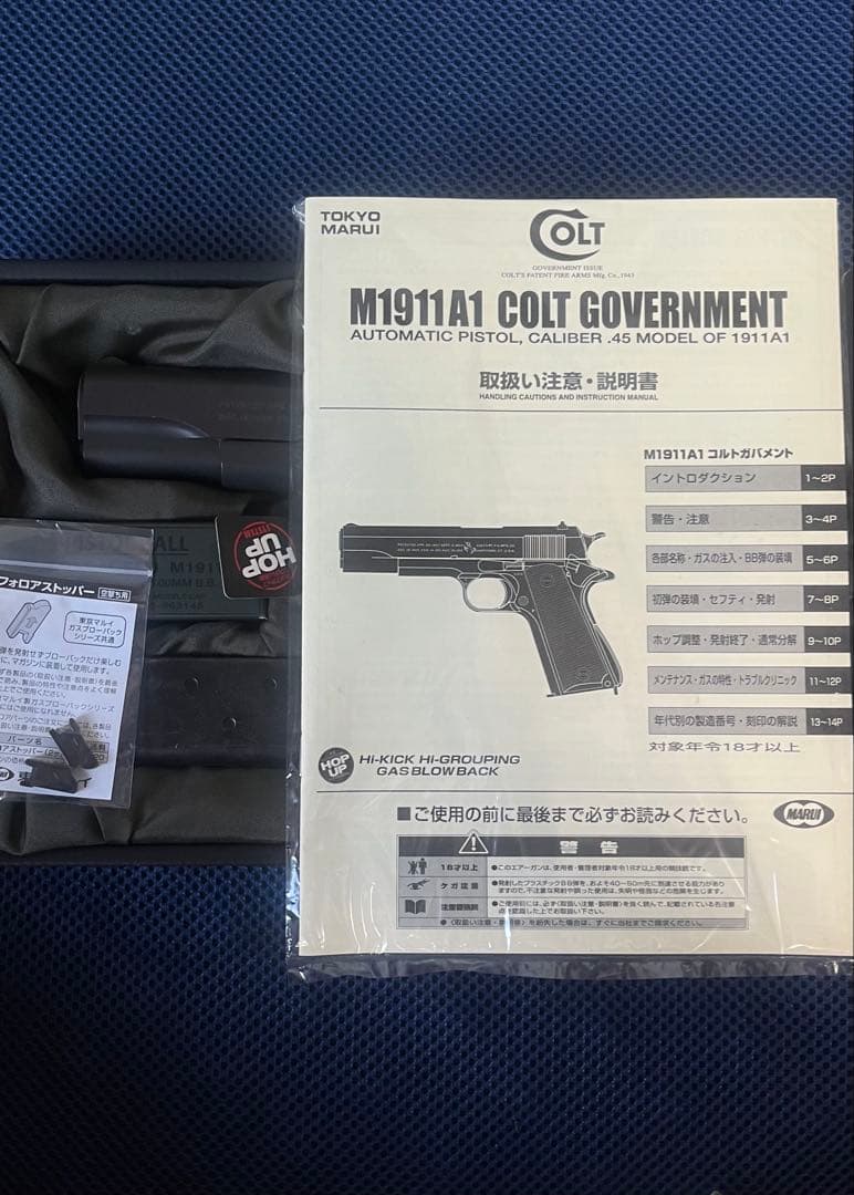 【限定値下げ！】東京マルイ　コルトガバメント　ガスブロ
