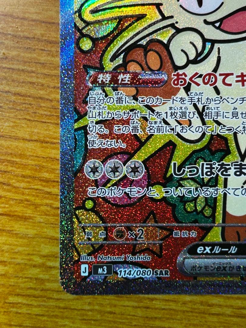 ニャースEX sar 魂抜け　エラーカード