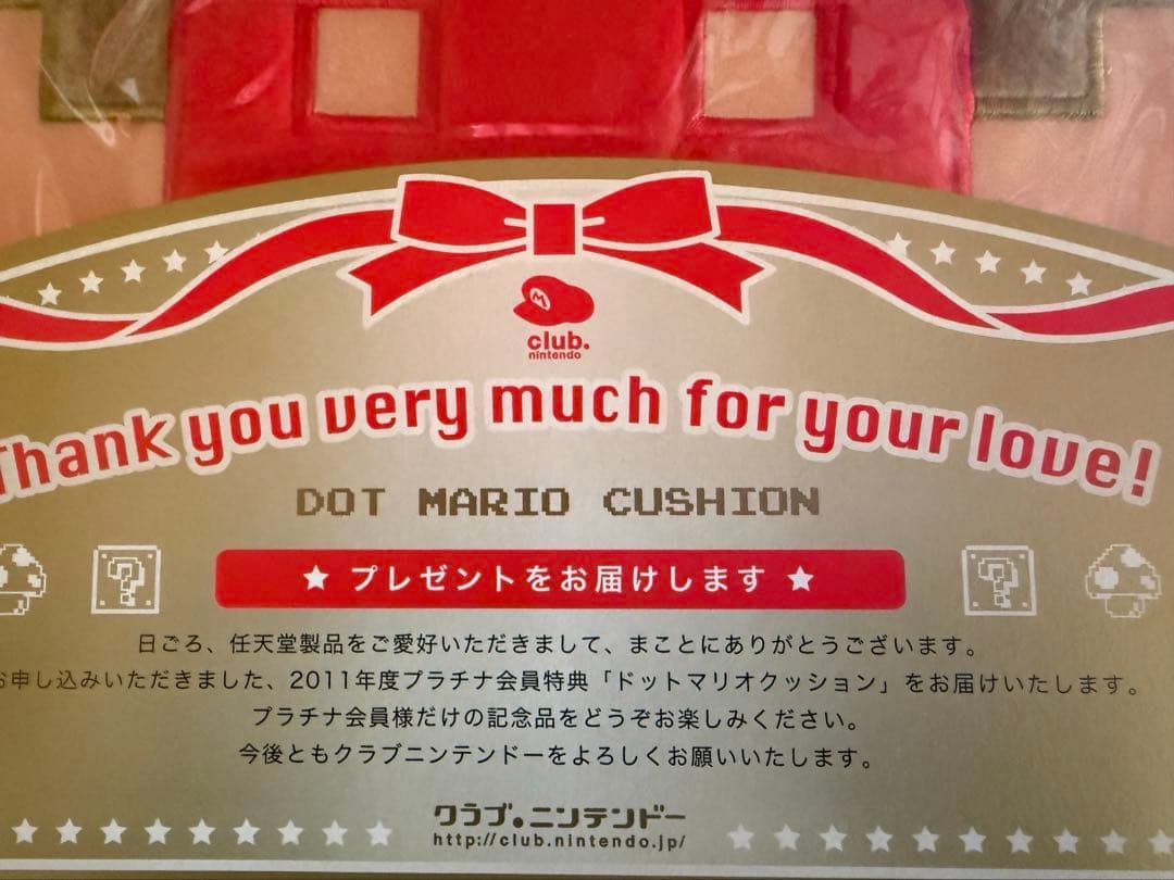 【レトロ】新品未開封　クラブニンテンドー　限定品　ドットマリオクッション