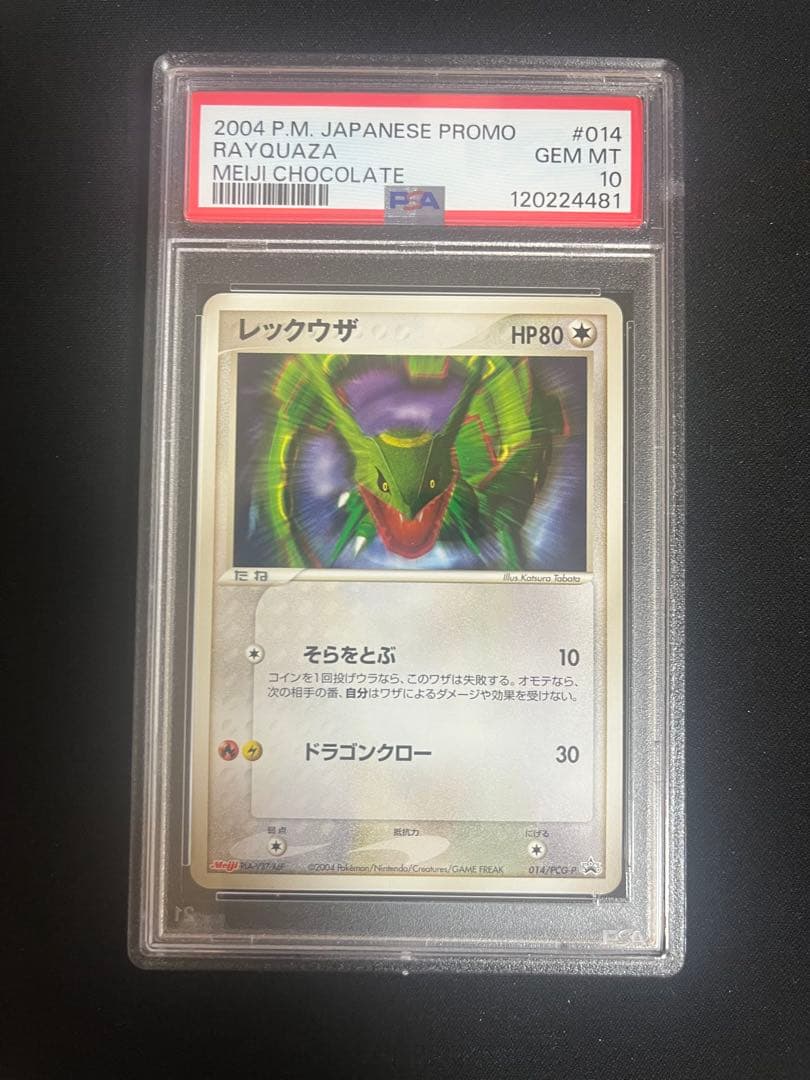 レックウザ 明治 meiji PSA10 ポケモンカード