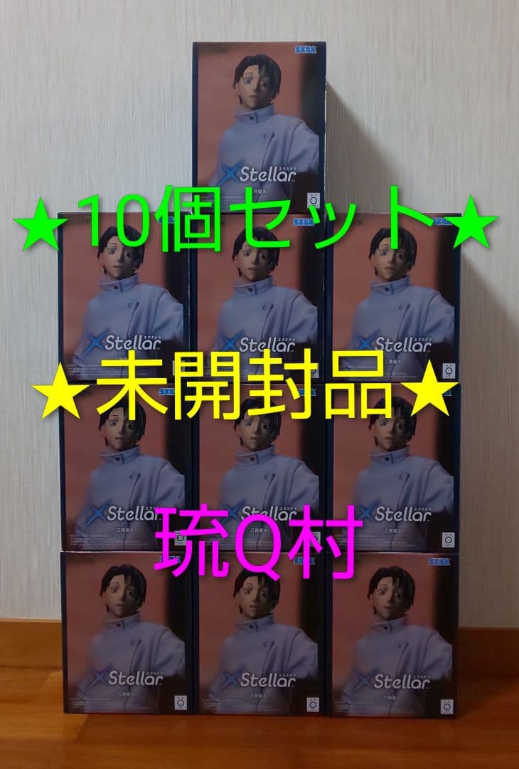 ★10個セット★　乙骨優太　XStellar/エクストラ　呪術廻戦