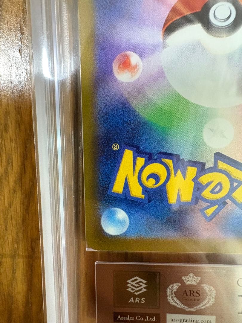 リザードンVSTAR SAR ARS10 (PSA10相当) 鑑定書付き