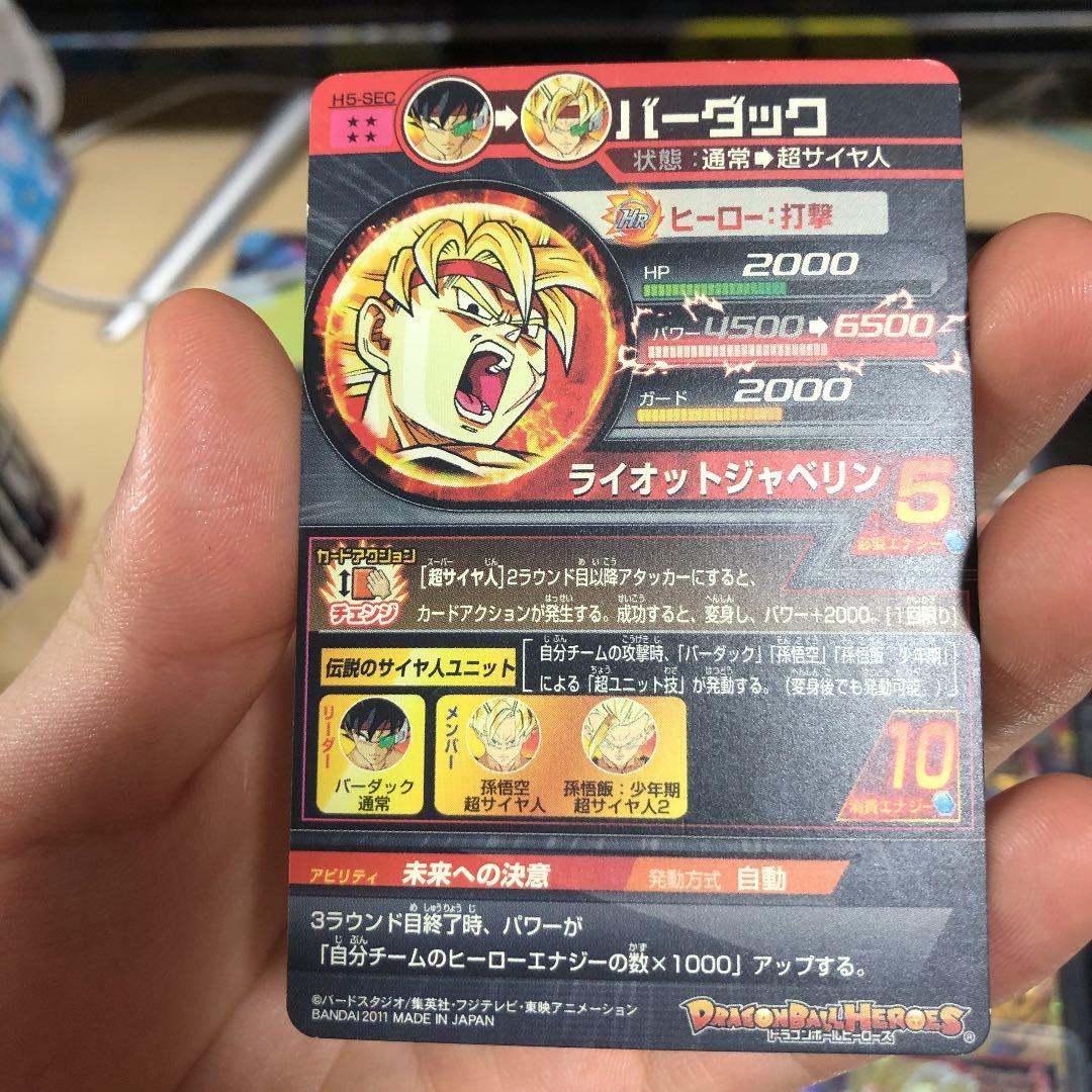 ドラゴンボールヒーローズ 孫悟飯 バーダック トランクス