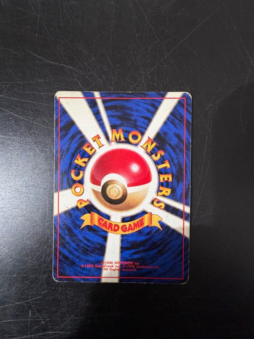 ポケモンカード旧裏　 かいりきリザードン　初版マークなし