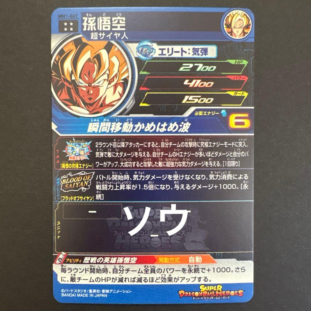 スーパードラゴンボールヒーローズ ブラッドオブサイヤンUR フルコンプセット