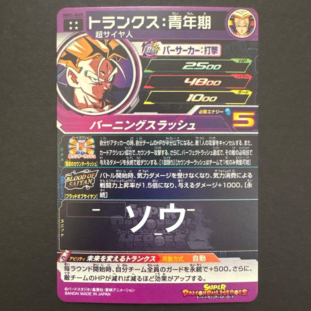 スーパードラゴンボールヒーローズ ブラッドオブサイヤンUR フルコンプセット