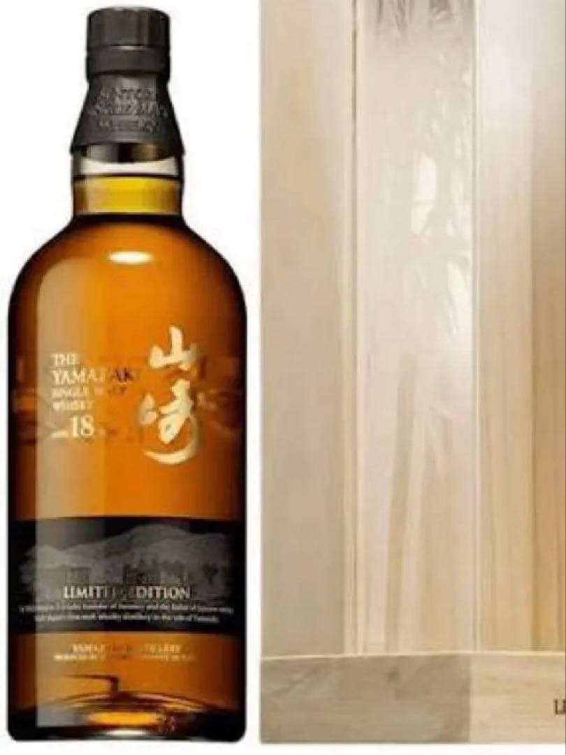 山崎 18年 リミテッドエディション　新品未開封