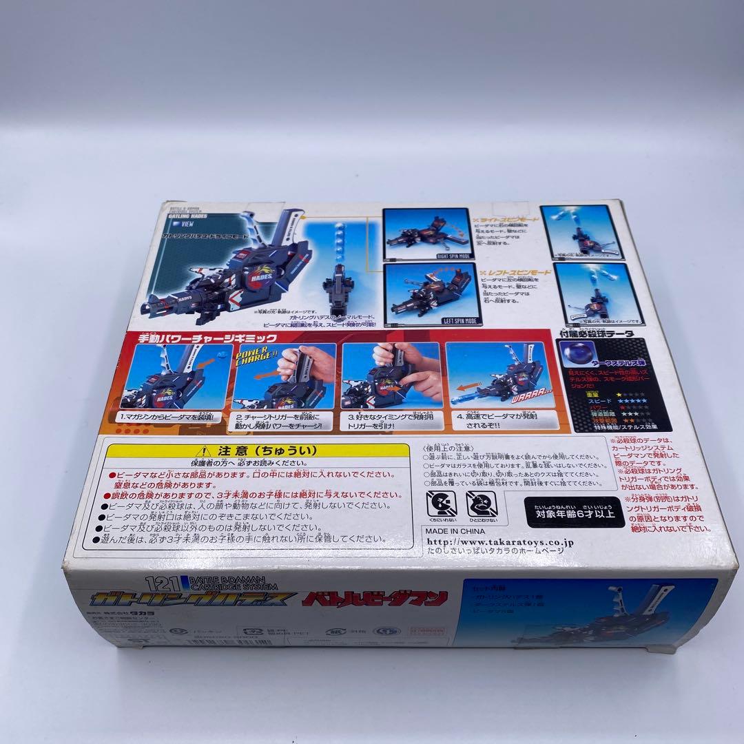 【未開封、未使用】バトルビーダマン　ガトリングハデス　希少　絶版　ビーダマン