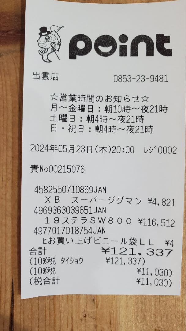 【極美品】☆ステラ★ SW8000HG★