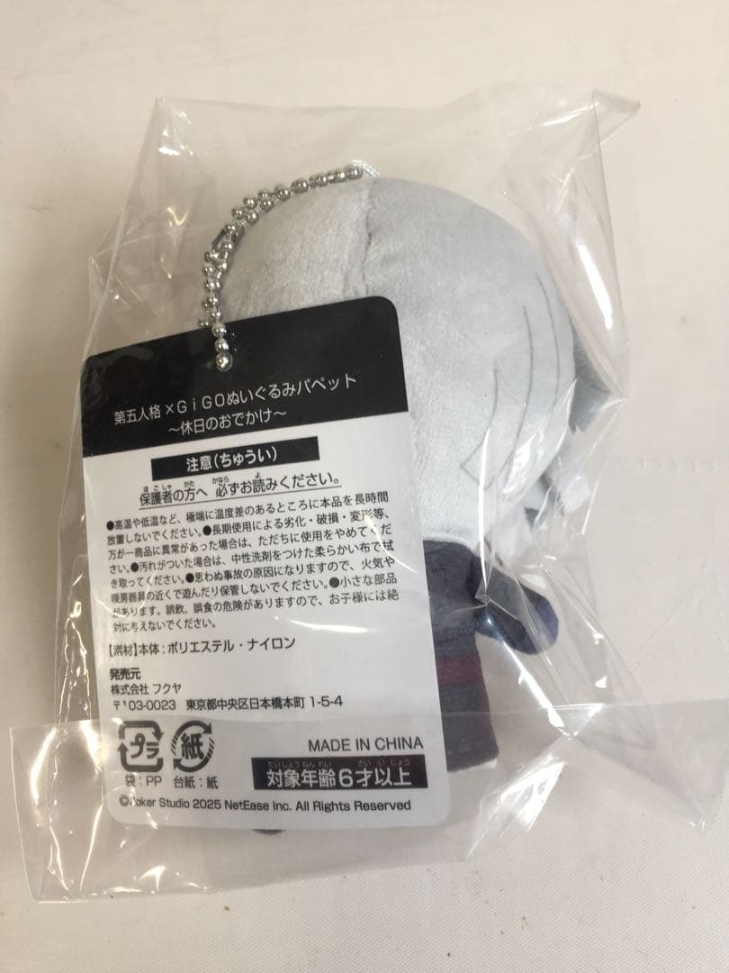 第五人格 GiGO限定 ぬいぐるみパペット 4体セット